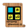 Icon of program: Tamil Word Game 2022