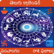 Icona del programma: Telugu Calendar 2021 - Pa…