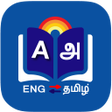 Tamil Dictionary Offline