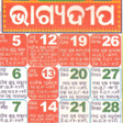 أيقونة البرنامج: Bhagyadeep Odia Calendar …