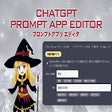 أيقونة البرنامج: ChatGPT プロンプトアプリエディタ