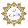 Ikon program: The text of Al-Shatibiyya