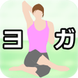 プログラムのアイコン：ヨガダイエット1.2.3