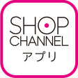 ショップチャンネル ～通販・テレビショッピング～