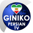 プログラムのアイコン：Giniko Persian TV