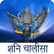 プログラムのアイコン：Shani Chalisa with Audio