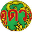 プログラムのアイコン：ดดวง เซยมซ