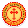 プログラムのアイコン：Mezgebe Haymanot መዝገበ ሃይማ…