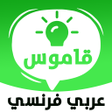 プログラムのアイコン：French Arabic Dictionary