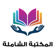 أيقونة البرنامج: كليلة ودمنة بدون انترنت