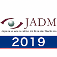 第24回日本災害医学会総会学術集会jadm2019