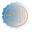 プログラムのアイコン：القران مع الصوت برواية حف…