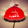 Ikona programu: Ziarat Ashura