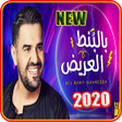 程序图标：أغنية آه لقيت الطبطبه - ح…