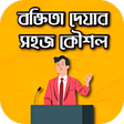 程序图标：বকতত দযর সহজ কশল - EASY
