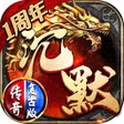 Icon of program: 沉默传奇复古版