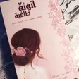 أنوثة طاغية icon