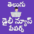 Telugu NewsPapers App