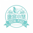 Icon of program: 唐宮小聚