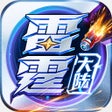 프로그램 아이콘: 雷霆大陆