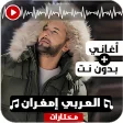 اغاني لعربي إمغران 2019 بدون نت