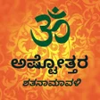 程序图标：Kannada Ashtottara