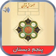 Icon of program: کتاب گویای قرآن پنجم دبست…