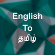 Иконка программы: English To Tamil Translat…