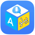أيقونة البرنامج: English to Urdu translato…