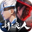 Ikona programu: 新不良人国际版