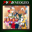 Ikon program: ACA NEOGEO THE LAST BLADE