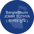 BanglarBhumi  বলর ভম  - icon