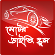 Icon of program: Bd Driving