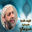 تلاوات خاشعة - حسن صالح - بدون