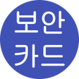 Ikona programu: 보안카드관리