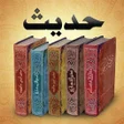プログラムのアイコン：Hadith حديث - Sahih Bukha…