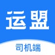 Icon of program: 运盟-司机端