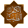 أيقونة البرنامج: حكم وأدعية: موسوعة الكلم …