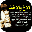 أيقونة البرنامج: خواطر عن الاخ والاخت