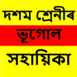 Icon of program: Class 10 Geography Soluti…
