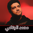 Ícone do programa: محمد الجنامي بدون انترنت