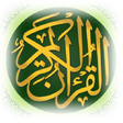 プログラムのアイコン：বাংলা কোরআন (Bangla Quran…
