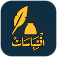 程序图标：اقتباسات واقوال العظماء