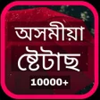 Icon of program: Assamese status