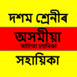 プログラムのアイコン：Class X Assamese Solution…