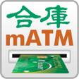 Icon of program: 合庫mATM