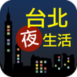 Icon of program: 台北夜生活