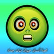 프로그램 아이콘: لعبة  اسم انسان حيوان نبا…