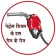 程序图标：Petrol Diesel Price Daily…