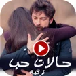 プログラムのアイコン：حالات حب تركية واتساب فيد…